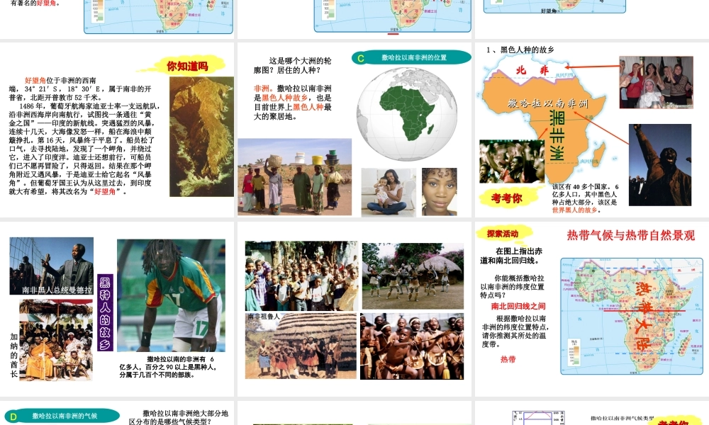 八年级地理下册 第6章 第四节 撒哈拉以南非洲课件 中图版-中图版初中八年级下册地理课件