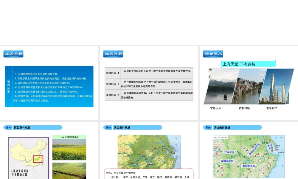 八年级地理下册 7.2 长江中下游平原（第1课时）教学课件 （新版）商务星球版-（新版）商务星球版初中八年级下册地理课件