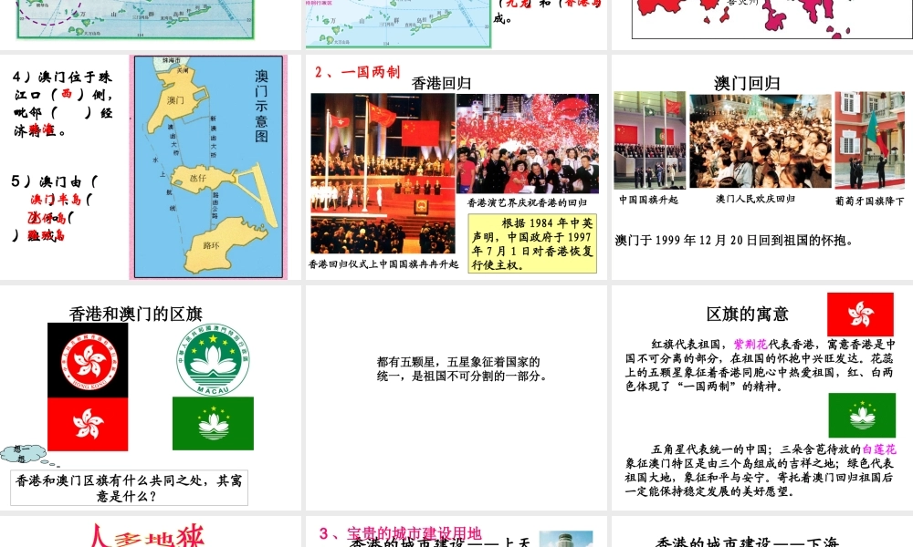 八年级地理下册 第七章 第三节“东方明珠”——香港和澳门课件 （新版）新人教版-（新版）新人教版初中八年级下册地理课件