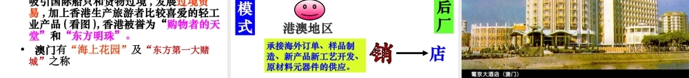 八年级地理下册 第七章 第三节“东方明珠”——香港和澳门课件 （新版）新人教版-（新版）新人教版初中八年级下册地理课件