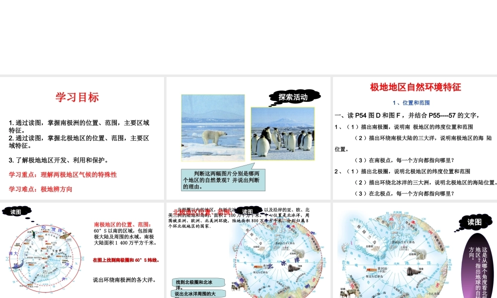 八年级地理下册 第6章 第五节 极地地区课件 中图版-中图版初中八年级下册地理课件