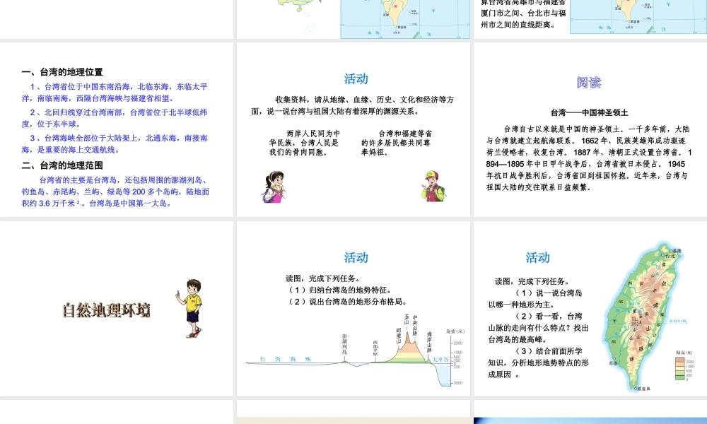 八年级地理下册 8.2 台湾省的地理环境与经济发展课件 （新版）湘教版-（新版）湘教版初中八年级下册地理课件