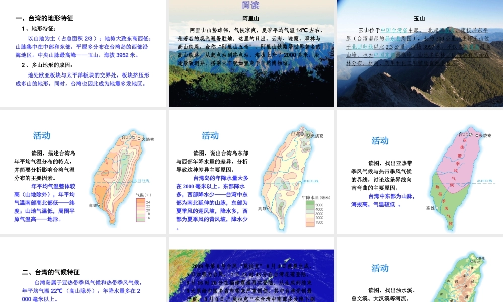 八年级地理下册 8.2 台湾省的地理环境与经济发展课件 （新版）湘教版-（新版）湘教版初中八年级下册地理课件