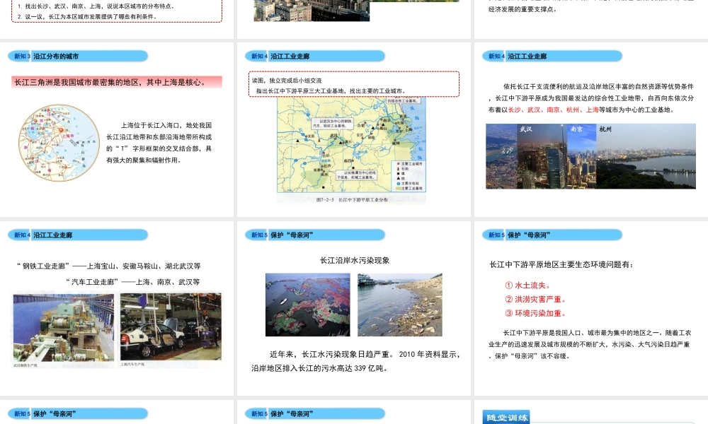 八年级地理下册 7.2 长江中下游平原（第2课时）教学课件 （新版）商务星球版-（新版）商务星球版初中八年级下册地理课件