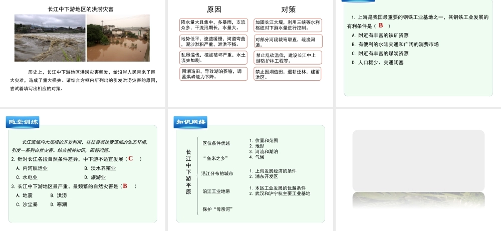 八年级地理下册 7.2 长江中下游平原（第2课时）教学课件 （新版）商务星球版-（新版）商务星球版初中八年级下册地理课件