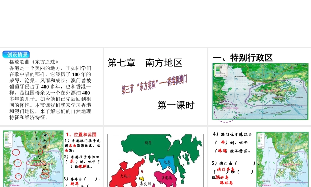 八年级地理下册 第七章 第三节“东方明珠”——香港和澳门课件（1）（新版）新人教版-（新版）新人教版初中八年级下册地理课件
