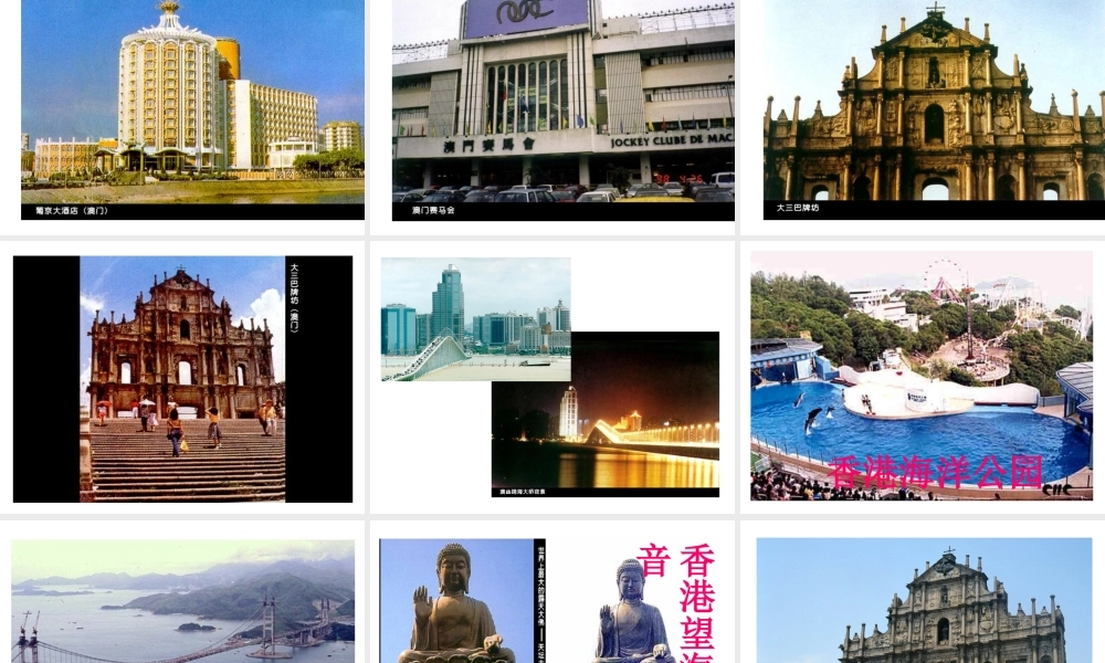 八年级地理下册 第七章 第三节“东方明珠”——香港和澳门课件（1）（新版）新人教版-（新版）新人教版初中八年级下册地理课件