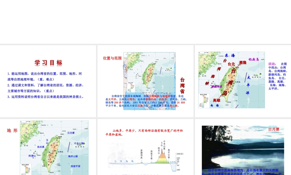 八年级地理下册 8.2 台湾省的地理环境与经济发展课件 （新版）湘教版