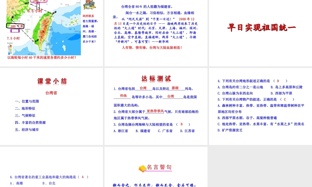 八年级地理下册 8.2 台湾省的地理环境与经济发展课件 （新版）湘教版