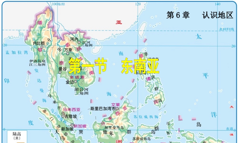 八年级地理下册 第6章 第一节 东南亚课件 中图版-中图版初中八年级下册地理课件