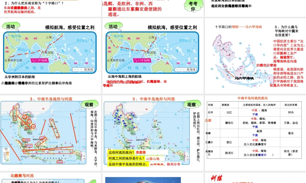 八年级地理下册 第6章 第一节 东南亚课件 中图版-中图版初中八年级下册地理课件