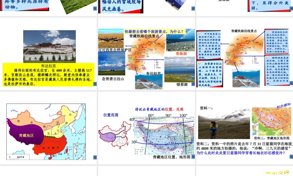 八年级地理下册 第九章 第一节 青藏地区的自然特征与农业课件 新人教版-新人教版初中八年级下册地理课件