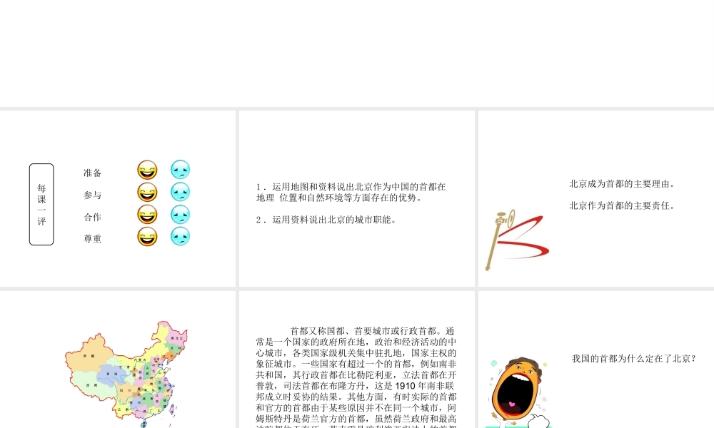 八年级地理下册 第六章 第四节 祖国的首都──北京（第1课时）课件 新人教版-新人教版初中八年级下册地理课件
