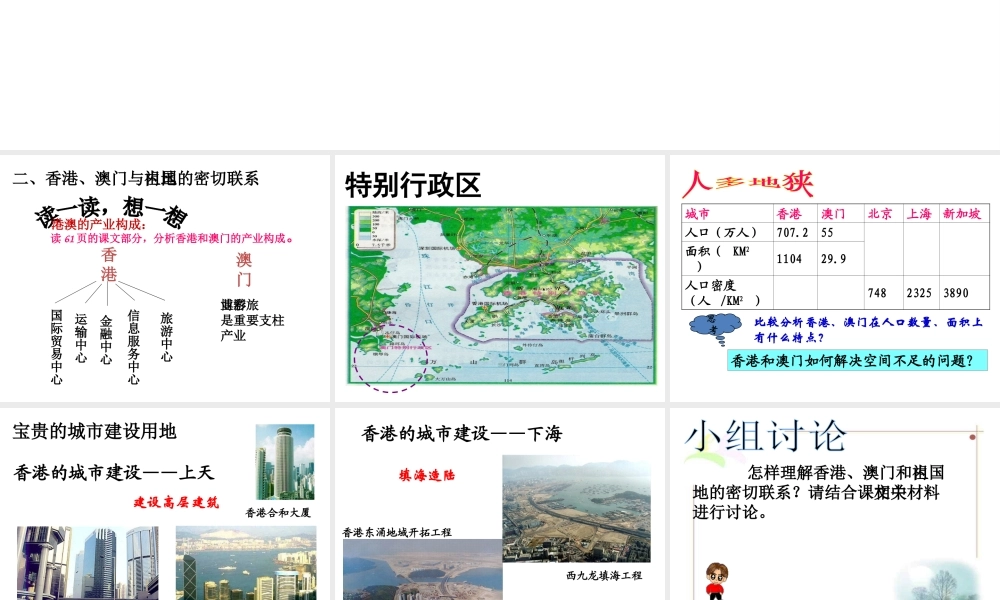 八年级地理下册 第七章 第三节“东方明珠”——香港和澳门课件（2）（新版）新人教版-（新版）新人教版初中八年级下册地理课件