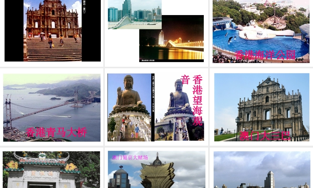 八年级地理下册 第七章 第三节“东方明珠”——香港和澳门课件（2）（新版）新人教版-（新版）新人教版初中八年级下册地理课件