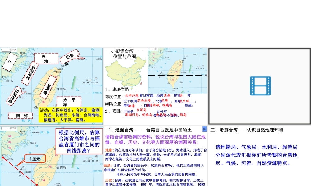 八年级地理下册 8.2 台湾省的地理环境与经济发展课件 湘教版-湘教版初中八年级下册地理课件