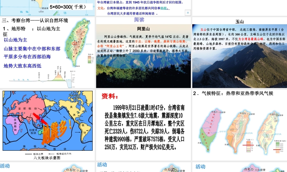 八年级地理下册 8.2 台湾省的地理环境与经济发展课件 湘教版-湘教版初中八年级下册地理课件