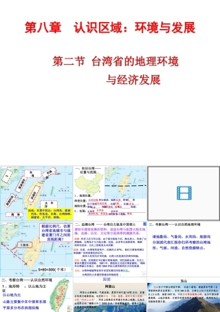 八年级地理下册 8.2 台湾省的地理环境与经济发展课件 湘教版-湘教版初中八年级下册地理课件