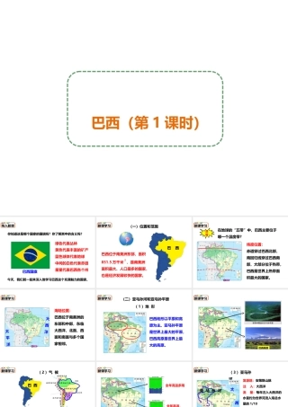 八年级地理下册 第七章 第四节 巴西（第1课时）课件 中图版