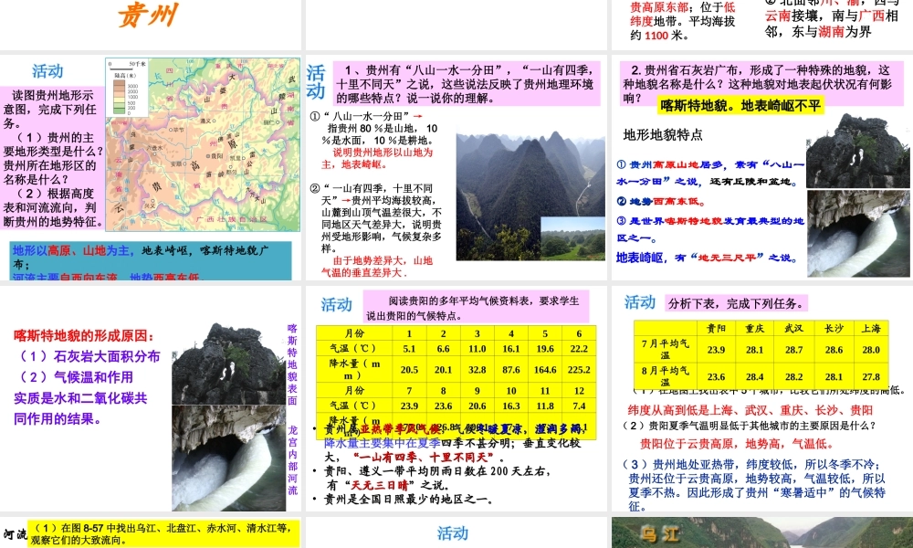 八年级地理下册 第八章 第四节 贵州省得环境保护与资源利用课件 （新版）湘教版-（新版）湘教版初中八年级下册地理课件