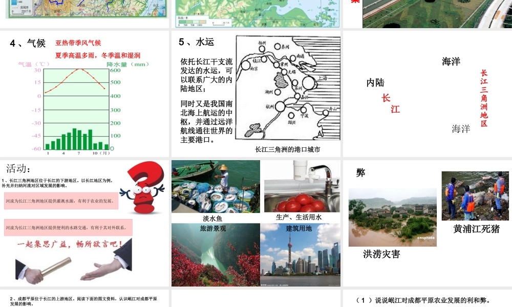 八年级地理下册 7.2“鱼米之乡”──长江三角洲地区课件 （新版）新人教版-（新版）新人教版初中八年级下册地理课件