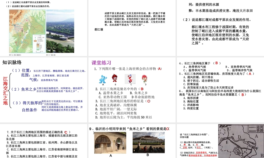八年级地理下册 7.2“鱼米之乡”──长江三角洲地区课件 （新版）新人教版-（新版）新人教版初中八年级下册地理课件