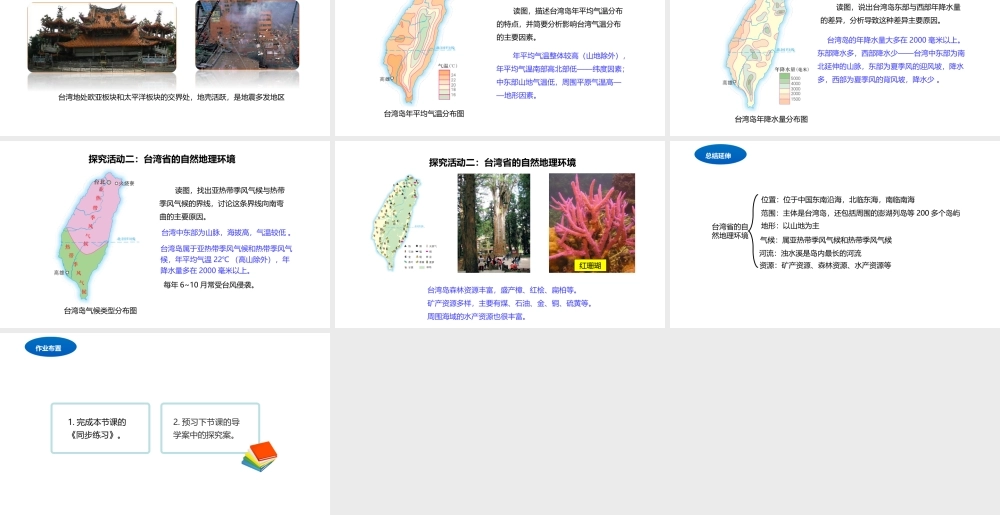 八年级地理下册 8.2 台湾省的地理环境与经济发展课件1 （新版）湘教版-（新版）湘教版初中八年级下册地理课件