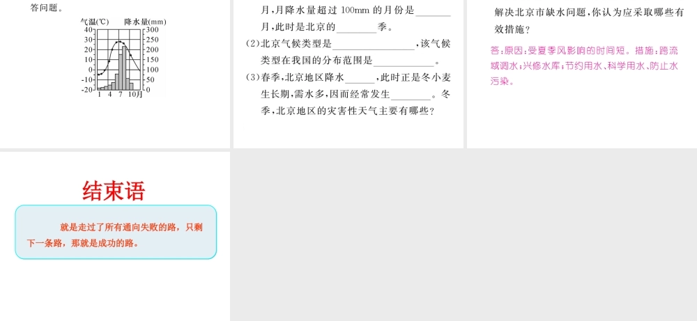 八年级地理下册 第六章 第四节 祖国的首都----北京（第1课时）课件 （新版）新人教版-（新版）新人教版初中八年级下册地理课件