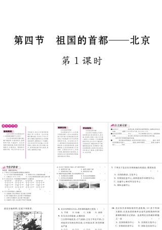 八年级地理下册 第六章 第四节 祖国的首都----北京（第1课时）课件 （新版）新人教版-（新版）新人教版初中八年级下册地理课件