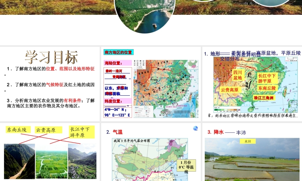 八年级地理下册 第7章 第1节 自然特征与农业课件 （新版）新人教版-（新版）新人教版初中八年级下册地理课件