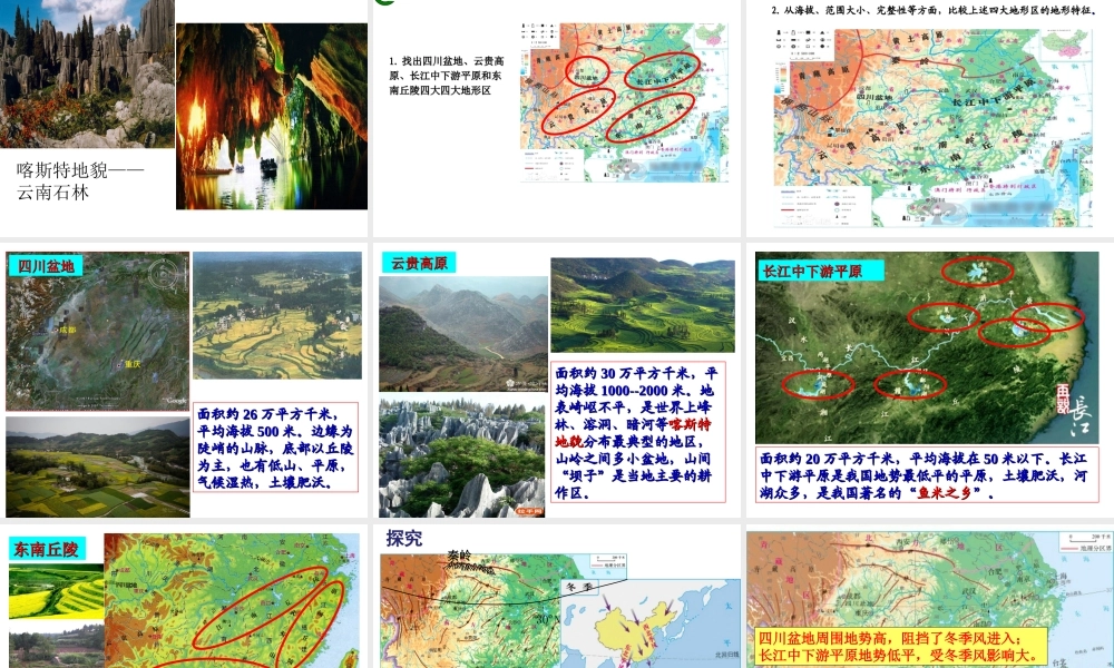 八年级地理下册 第7章 第1节 自然特征与农业课件 （新版）新人教版-（新版）新人教版初中八年级下册地理课件