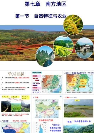 八年级地理下册 第7章 第1节 自然特征与农业课件 （新版）新人教版-（新版）新人教版初中八年级下册地理课件