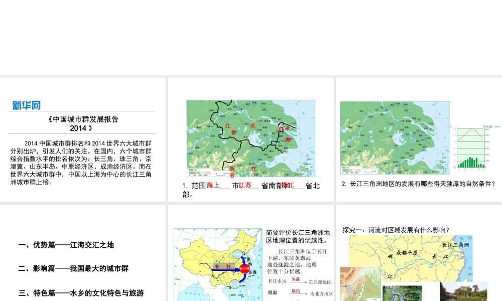 八年级地理下册 7.2“鱼米之乡”─长江三角洲地区课件2 （新版）新人教版