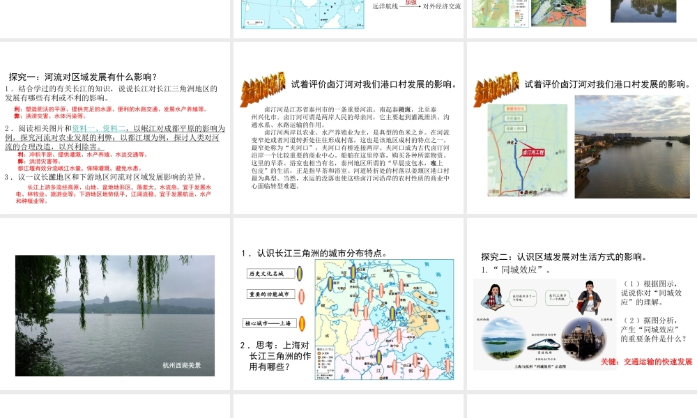 八年级地理下册 7.2“鱼米之乡”─长江三角洲地区课件2 （新版）新人教版