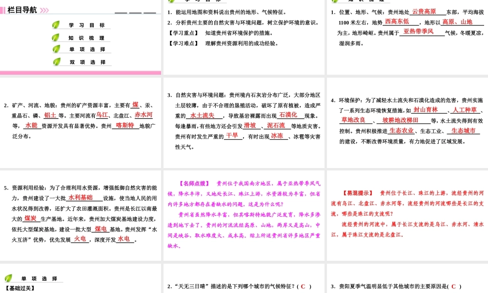 八年级地理下册 第八章 第四节 贵州省的环境保护与居民生活复习课件 （新版）湘教版-（新版）湘教版初中八年级下册地理课件