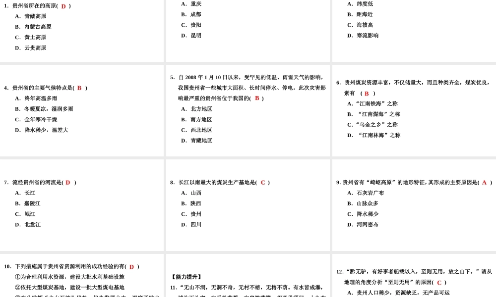 八年级地理下册 第八章 第四节 贵州省的环境保护与居民生活复习课件 （新版）湘教版-（新版）湘教版初中八年级下册地理课件