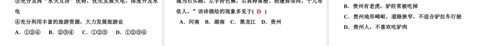 八年级地理下册 第八章 第四节 贵州省的环境保护与居民生活复习课件 （新版）湘教版-（新版）湘教版初中八年级下册地理课件