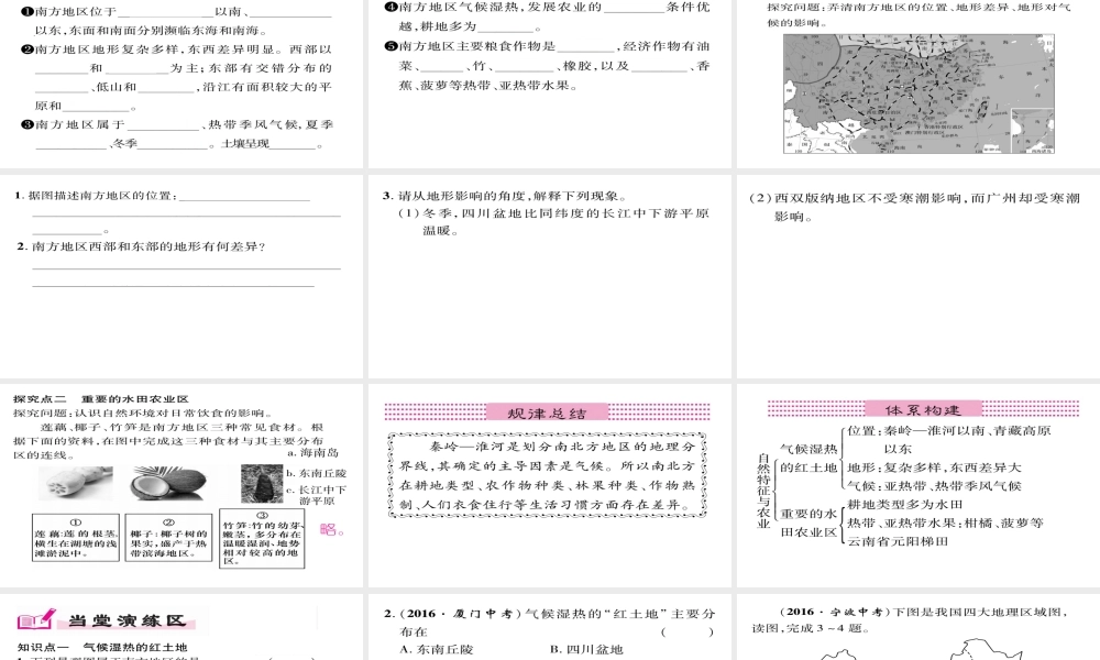 八年级地理下册 第7章 第1节 自然特征与农业习题课件 （新版）新人教版-（新版）新人教版初中八年级下册地理课件
