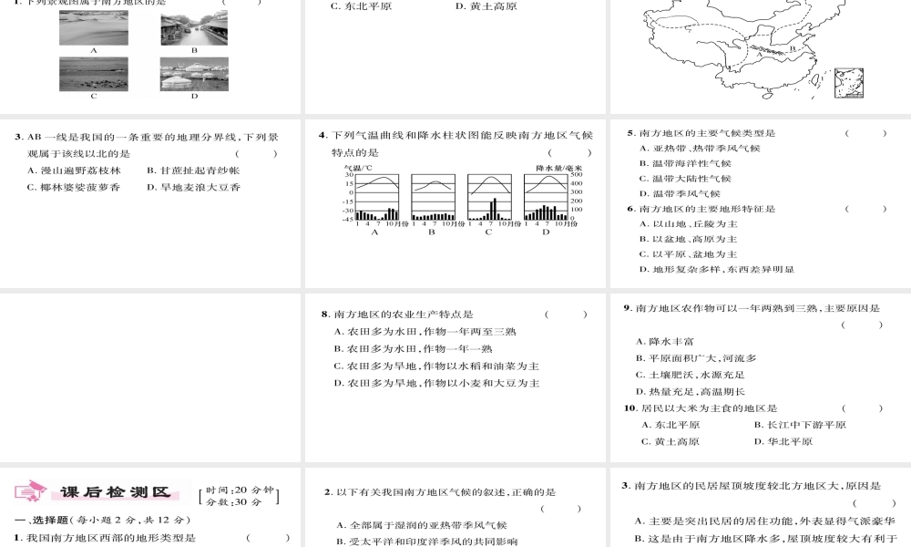 八年级地理下册 第7章 第1节 自然特征与农业习题课件 （新版）新人教版-（新版）新人教版初中八年级下册地理课件