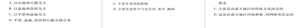 八年级地理下册 第7章 第1节 自然特征与农业习题课件 （新版）新人教版-（新版）新人教版初中八年级下册地理课件