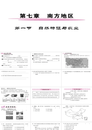 八年级地理下册 第7章 第1节 自然特征与农业习题课件 （新版）新人教版-（新版）新人教版初中八年级下册地理课件