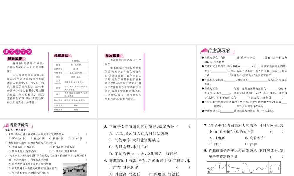 八年级地理下册 第九章 第一节 自然特征与农业（第1课时）课件 （新版）新人教版-（新版）新人教版初中八年级下册地理课件