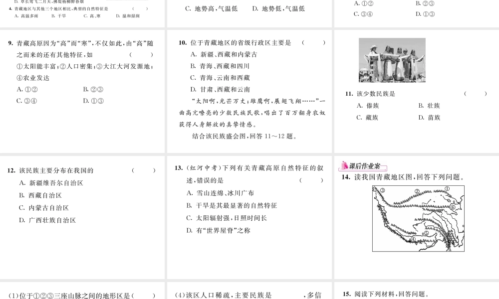 八年级地理下册 第九章 第一节 自然特征与农业（第1课时）课件 （新版）新人教版-（新版）新人教版初中八年级下册地理课件