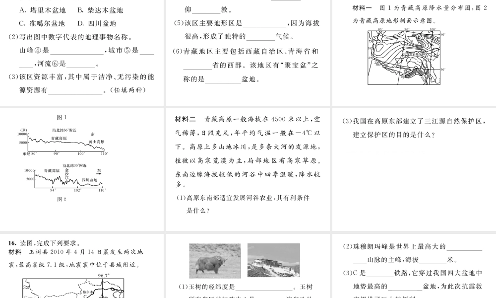 八年级地理下册 第九章 第一节 自然特征与农业（第1课时）课件 （新版）新人教版-（新版）新人教版初中八年级下册地理课件