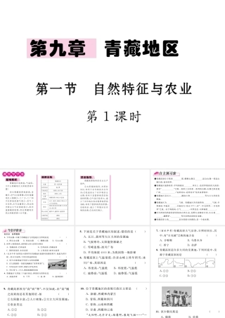 八年级地理下册 第九章 第一节 自然特征与农业（第1课时）课件 （新版）新人教版-（新版）新人教版初中八年级下册地理课件