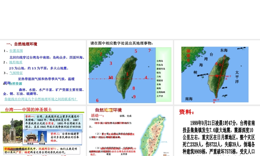 八年级地理下册 8.2 台湾省的自然环境与经济发展课件 （新版）湘教版-（新版）湘教版初中八年级下册地理课件