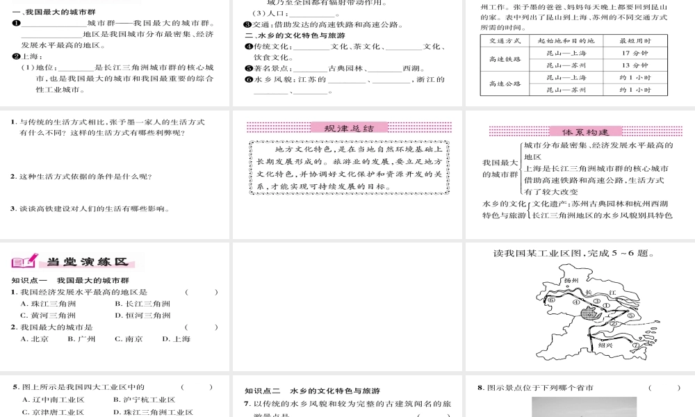 八年级地理下册 第7章 第2节 鱼米之乡-长江三角洲地区（第二课时）习题课件 （新版）新人教版-（新版）新人教版初中八年级下册地理课件
