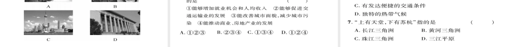 八年级地理下册 第7章 第2节 鱼米之乡-长江三角洲地区（第二课时）习题课件 （新版）新人教版-（新版）新人教版初中八年级下册地理课件