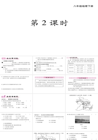 八年级地理下册 第7章 第2节 鱼米之乡-长江三角洲地区（第二课时）习题课件 （新版）新人教版-（新版）新人教版初中八年级下册地理课件