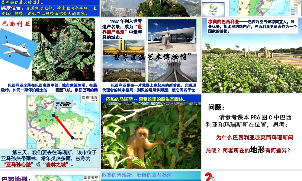 八年级地理下册 第七章 第四节 巴西课件 中图版-中图版初中八年级全册地理课件